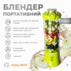 Портативний блендер ENJOY BLEND 63710440 лайм (салатовий) (салатовий)- № 4